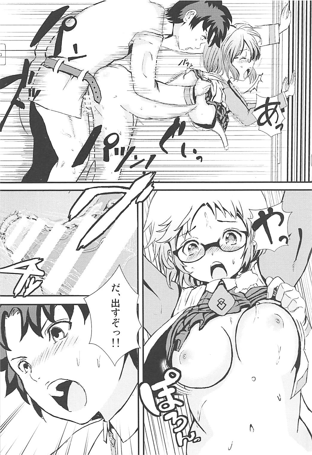 マシュととことんHする本 13ページ