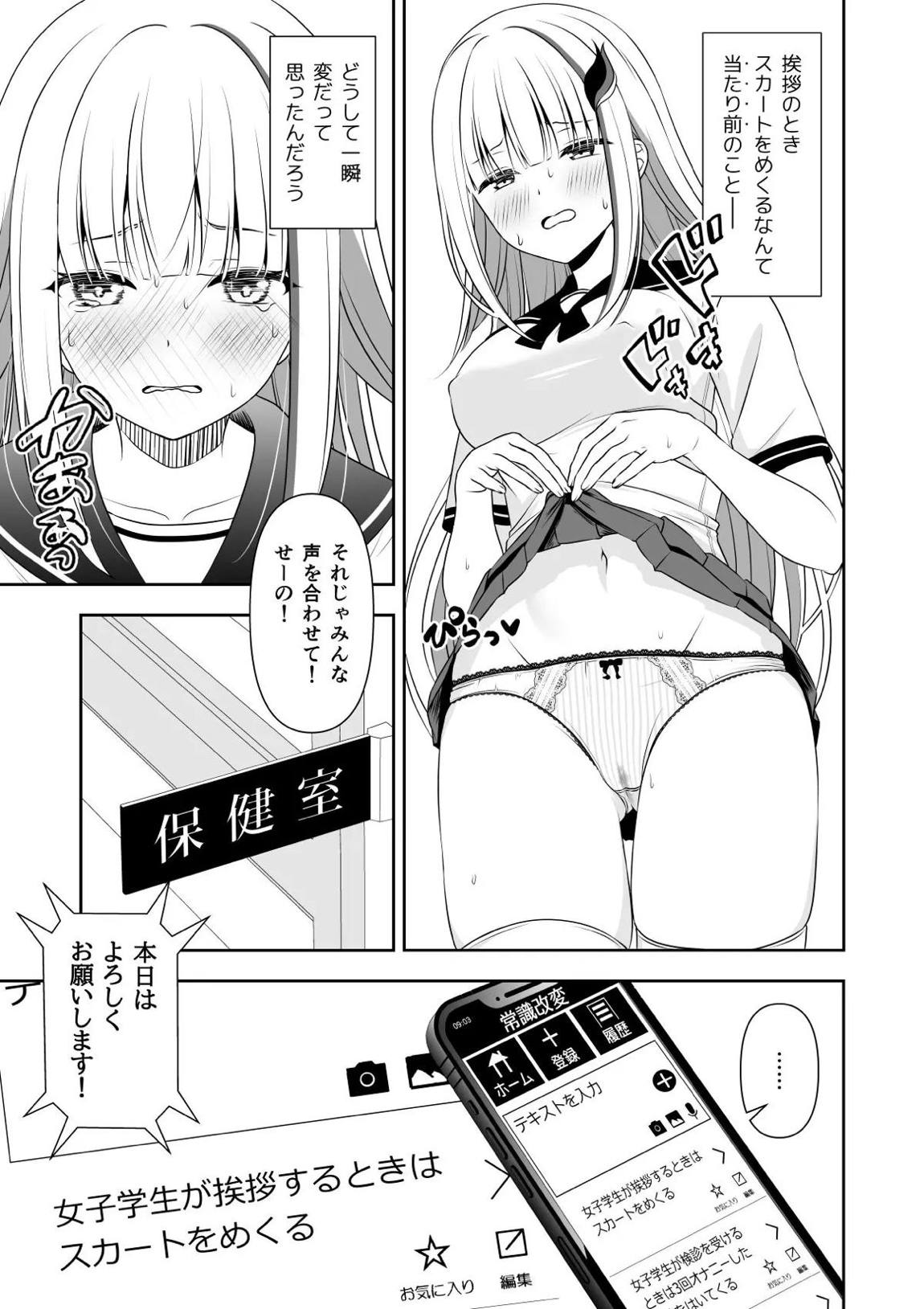 常識改変アプリケーション 3ページ