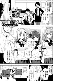 常識改変アプリケーション