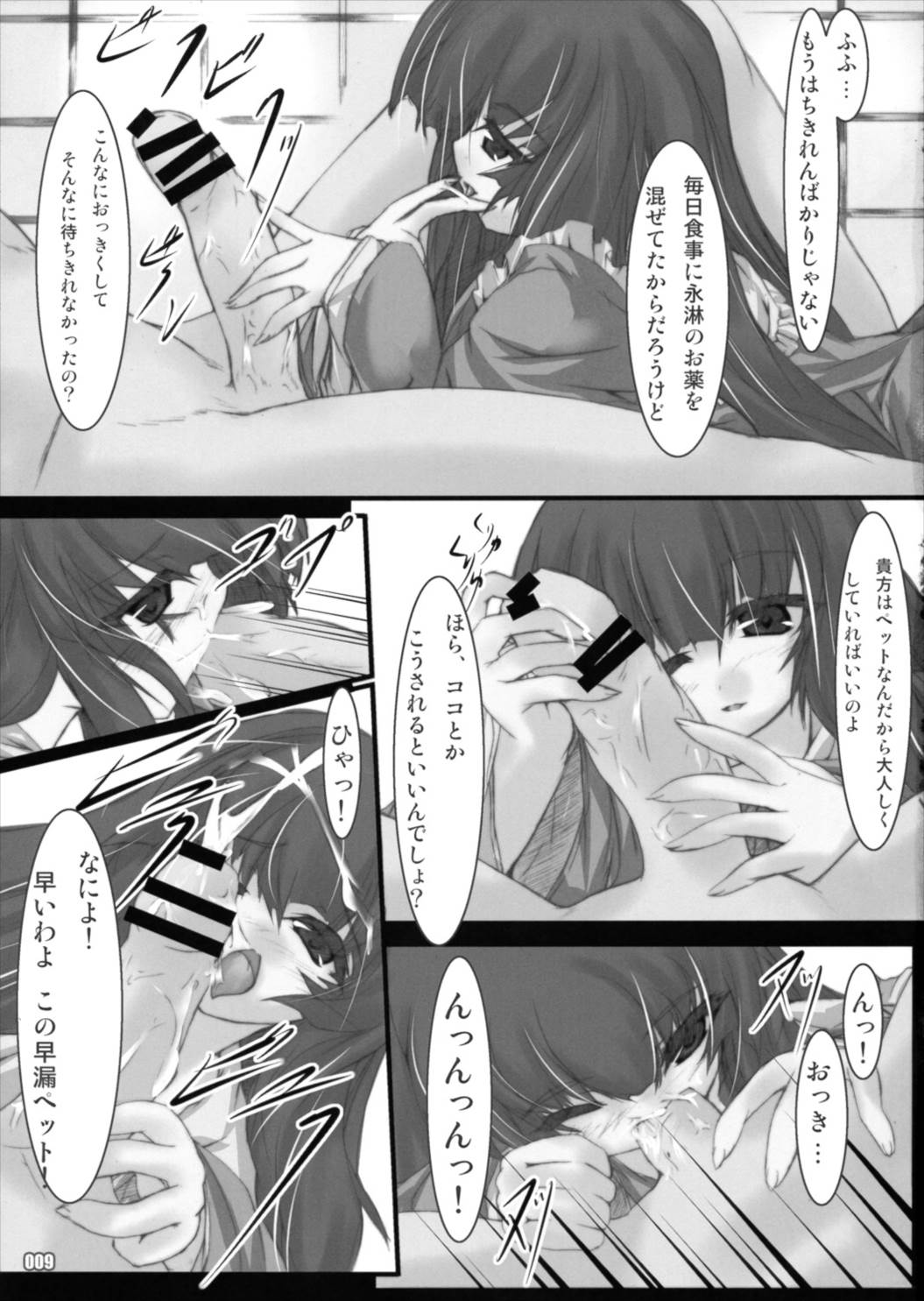 草葉ノ黒キ処カラ 9ページ