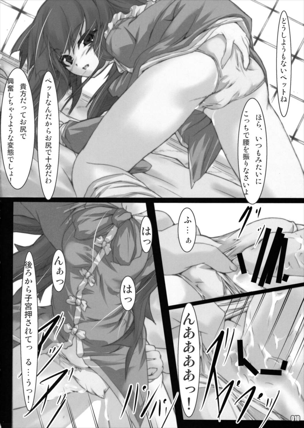 草葉ノ黒キ処カラ 10ページ