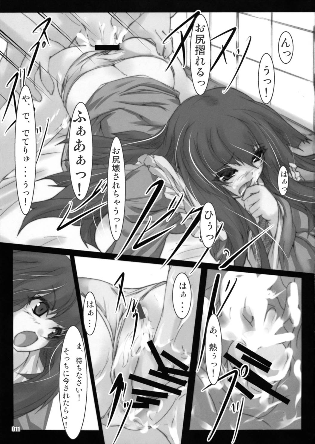草葉ノ黒キ処カラ 11ページ