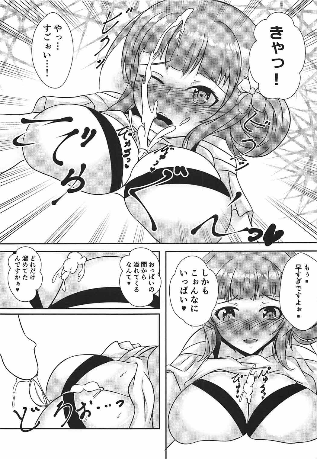 俺のガールフレンド(仮がピンクで淫乱なわけがない 9ページ