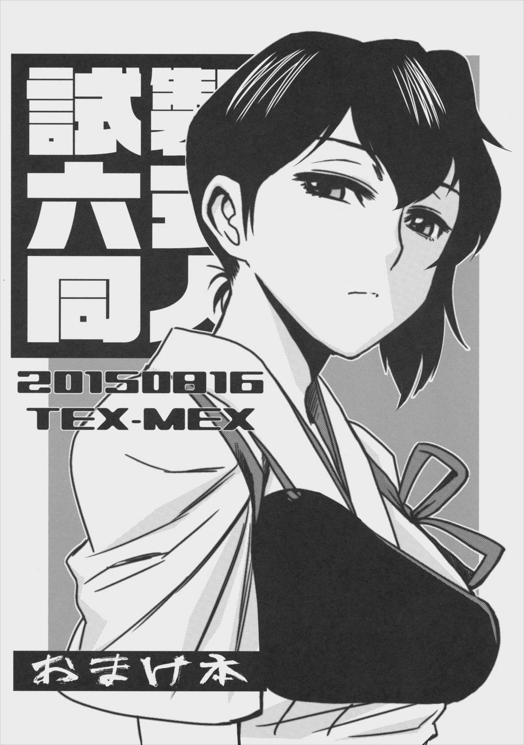 試製六式同人 1ページ