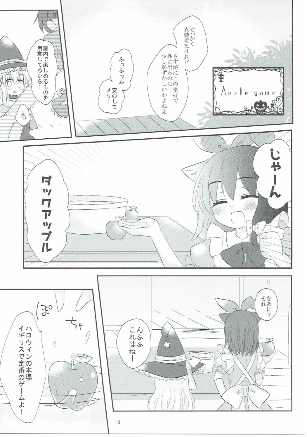 HIHU cutie HALLOWEEN 12ページ
