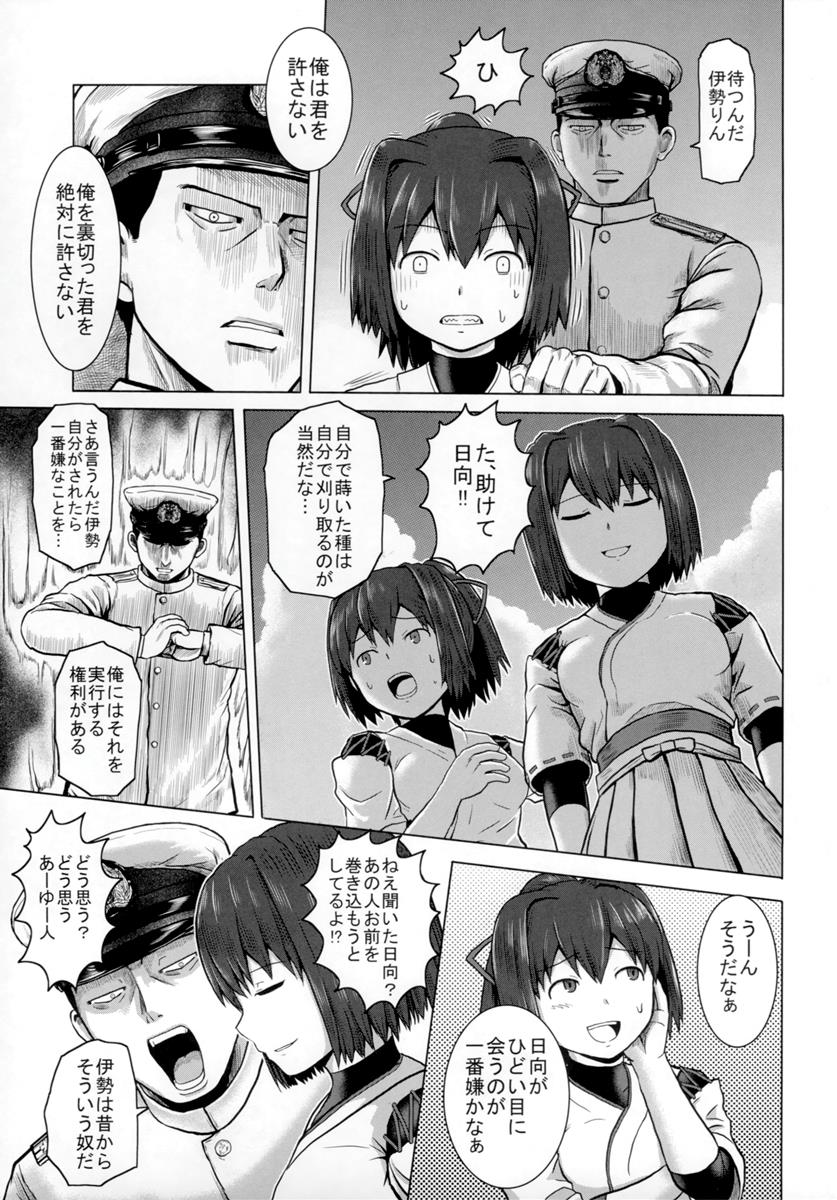 アドミラル・プレリュード 22ページ