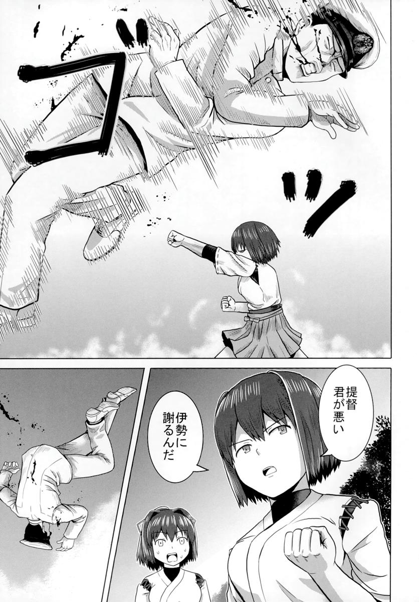 アドミラル・プレリュード 24ページ