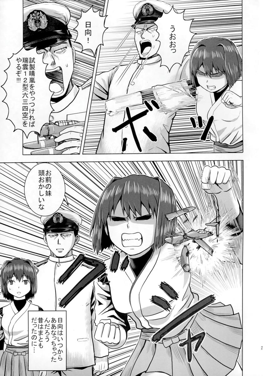 アドミラル・プレリュード 26ページ