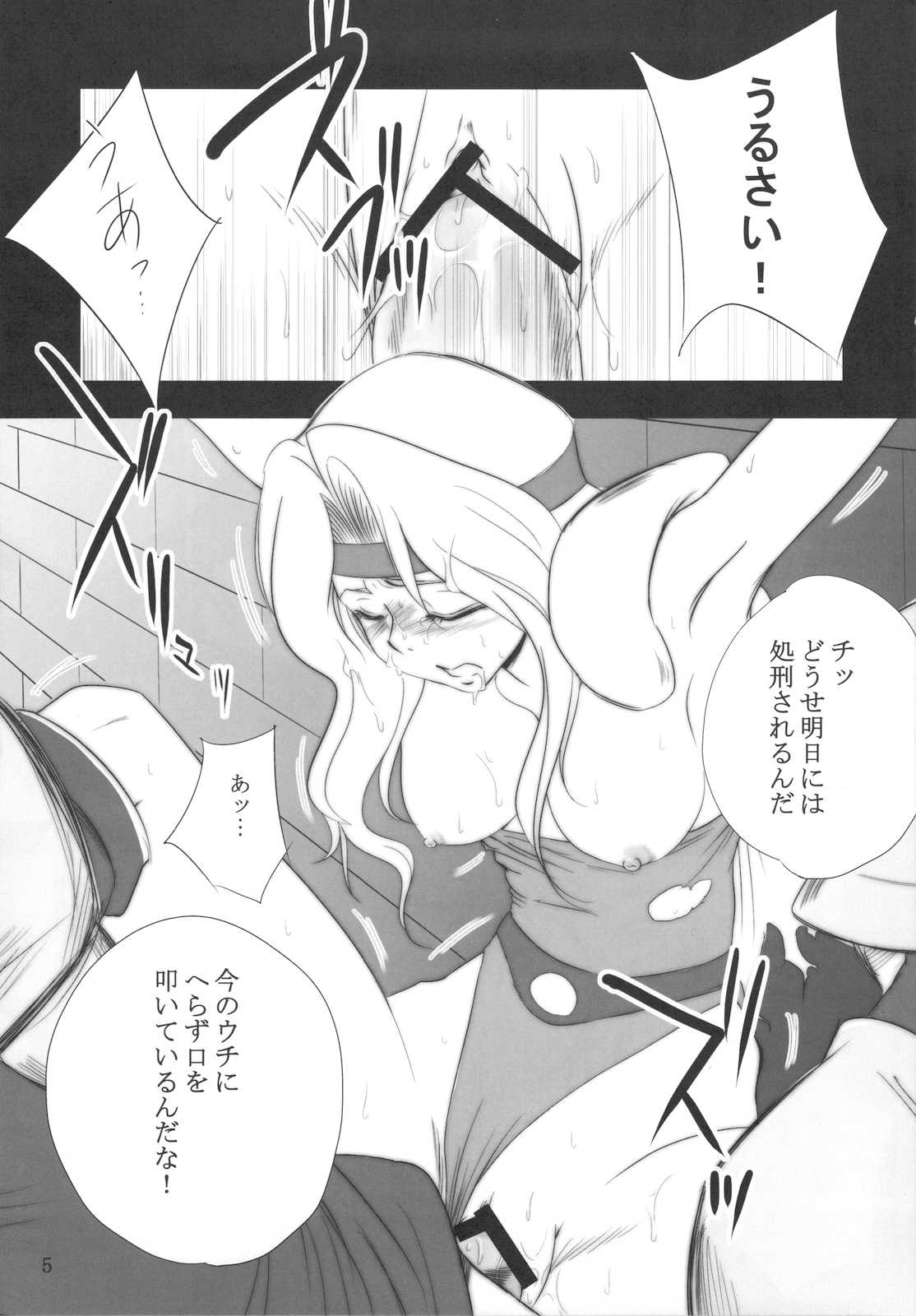 WhiteImpureDesire vol.12 4ページ