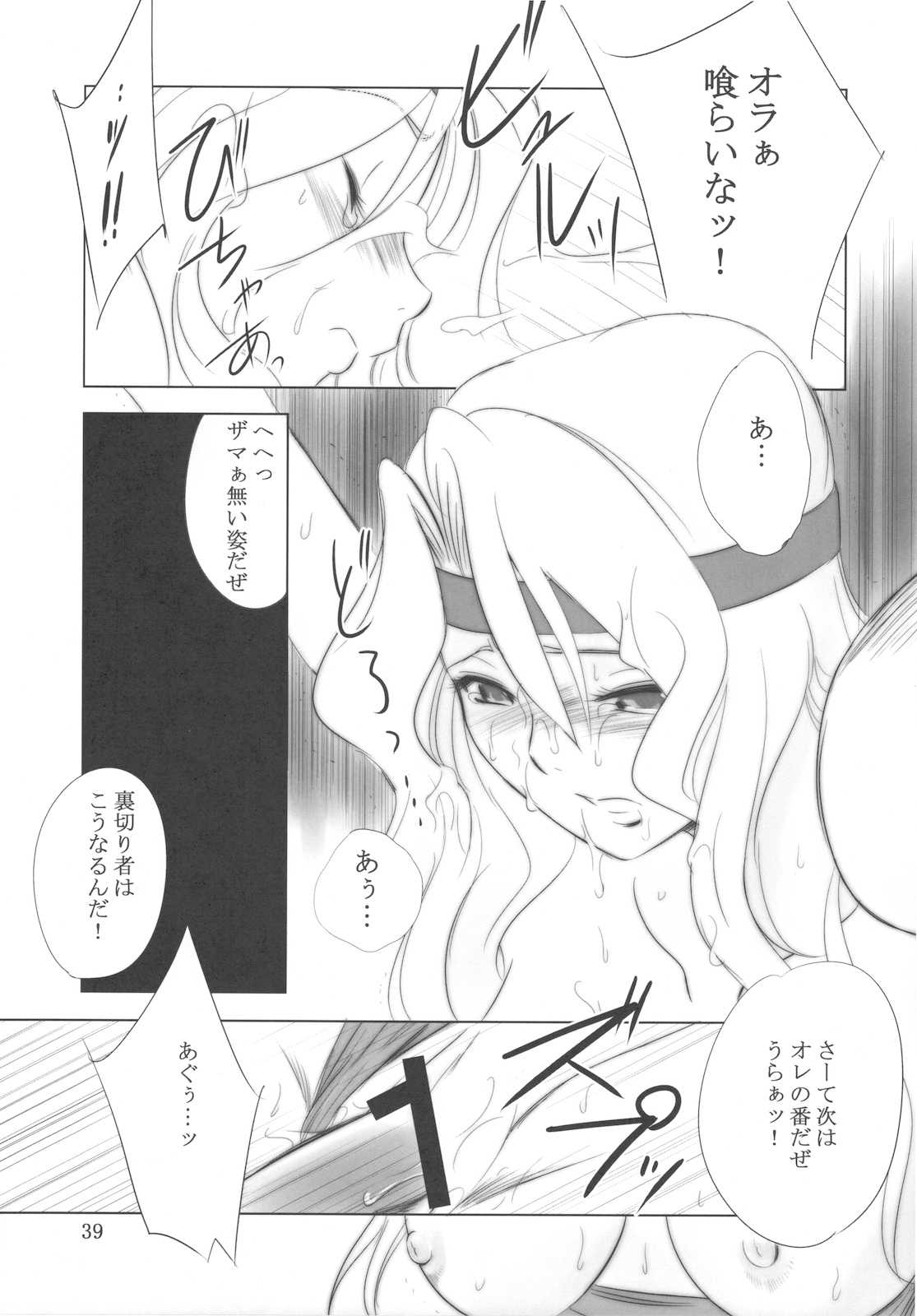 WhiteImpureDesire vol.12 38ページ