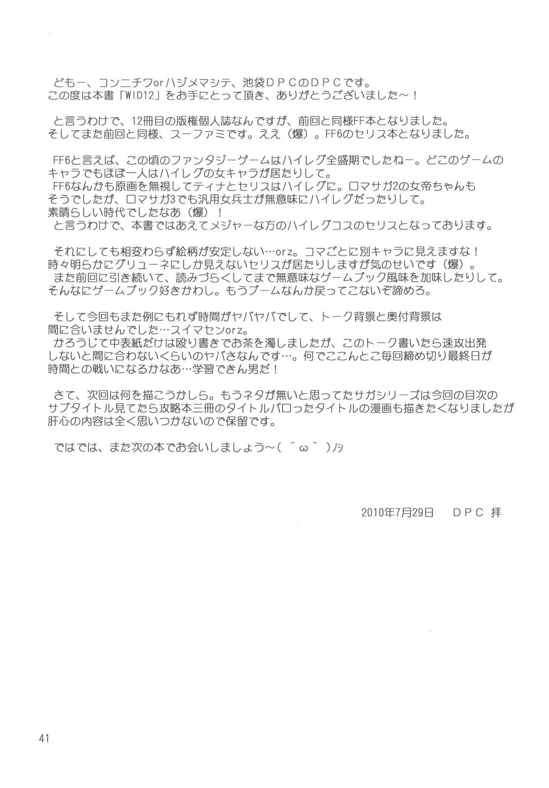WhiteImpureDesire vol.12 40ページ