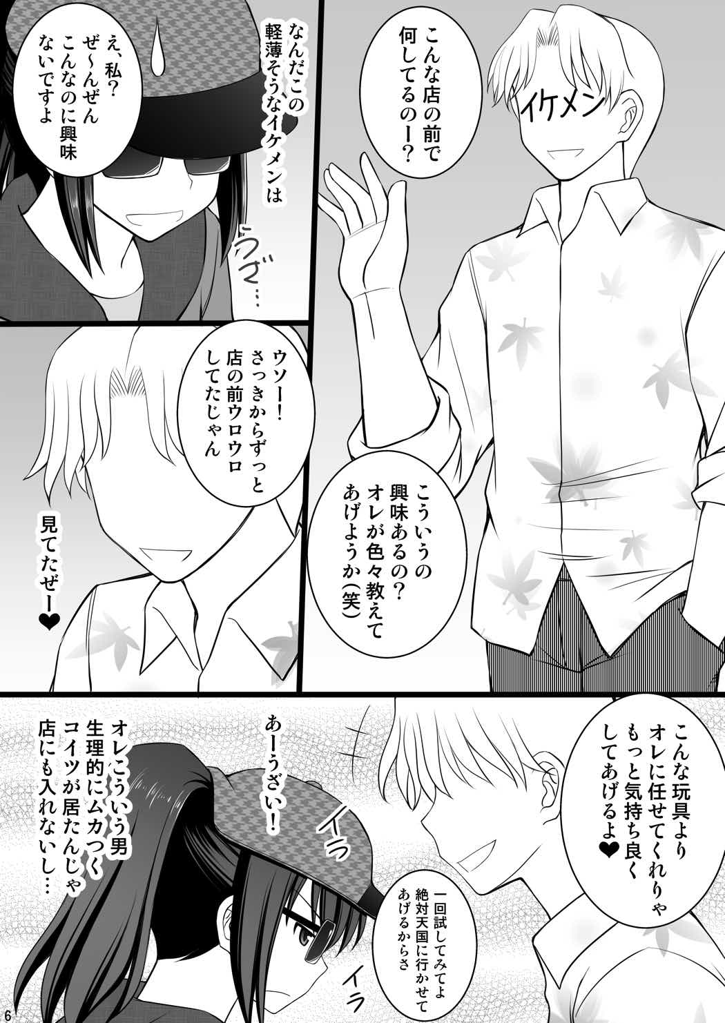 女の子の身体と入れ替わったらとてつもなく気持ち良かった件について vol.2 イケメンヤリチンに弄ばれてメロメロ 4ページ