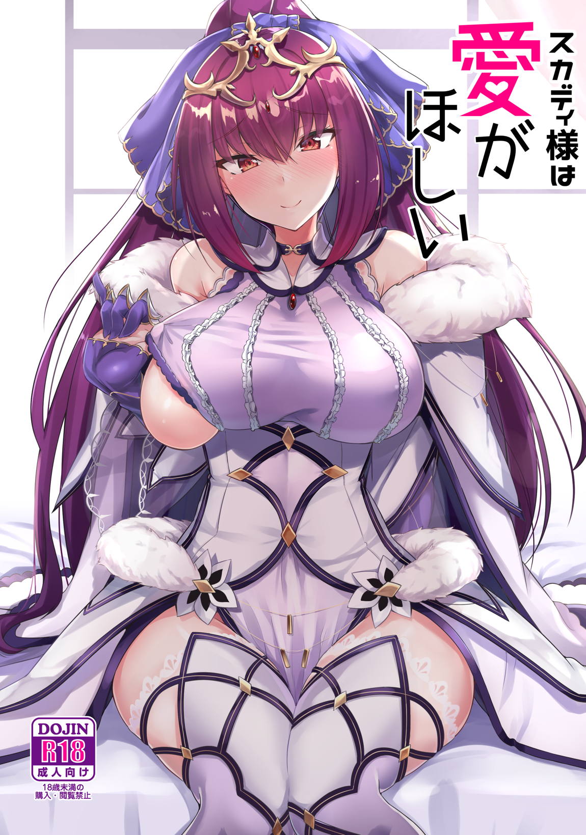 スカディ様は愛がほしい 1ページ
