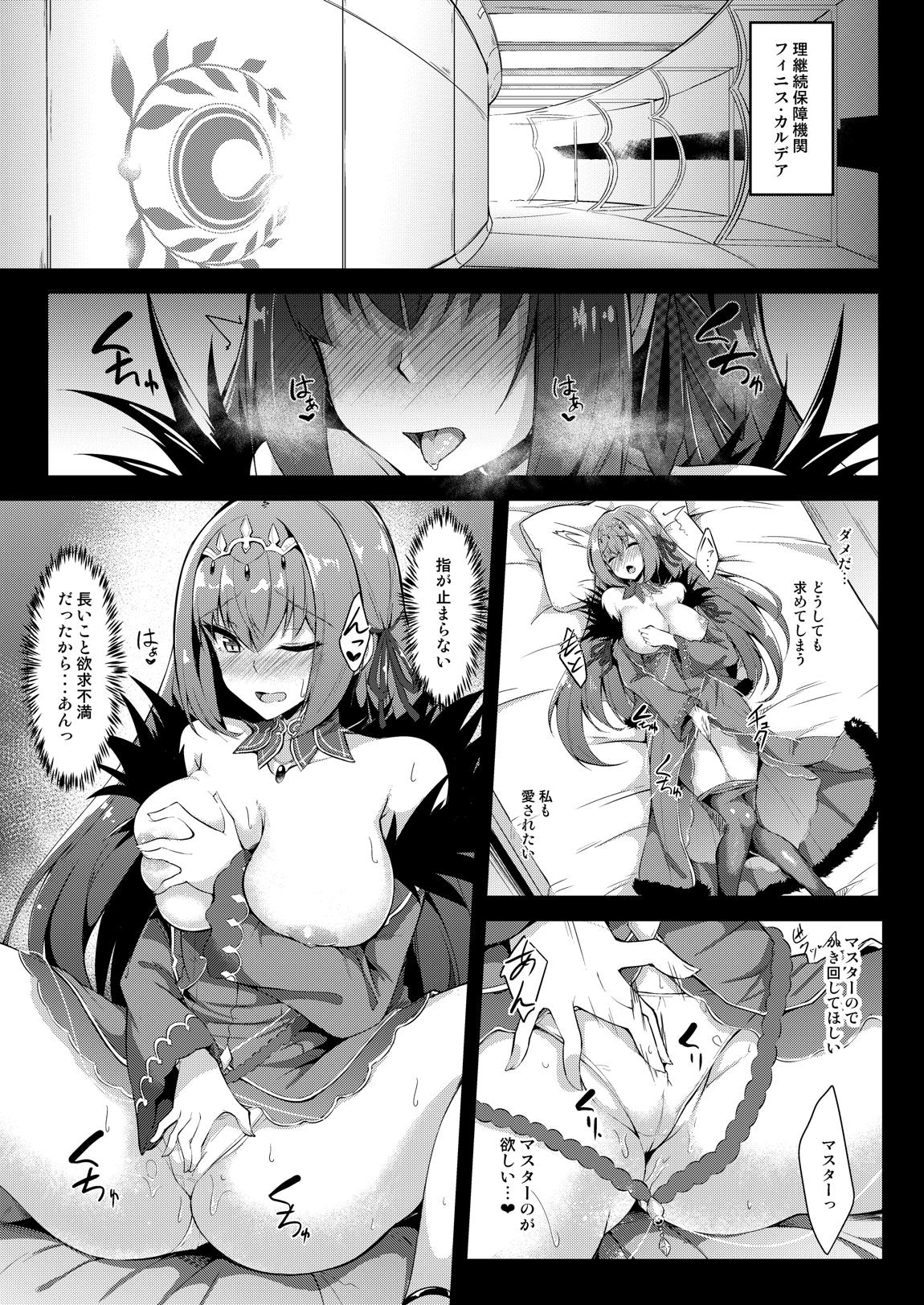 スカディ様は愛がほしい 4ページ