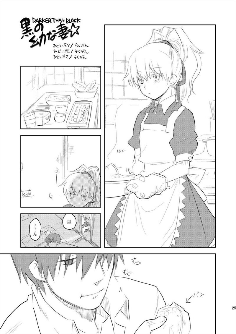 黒田七変化 24ページ