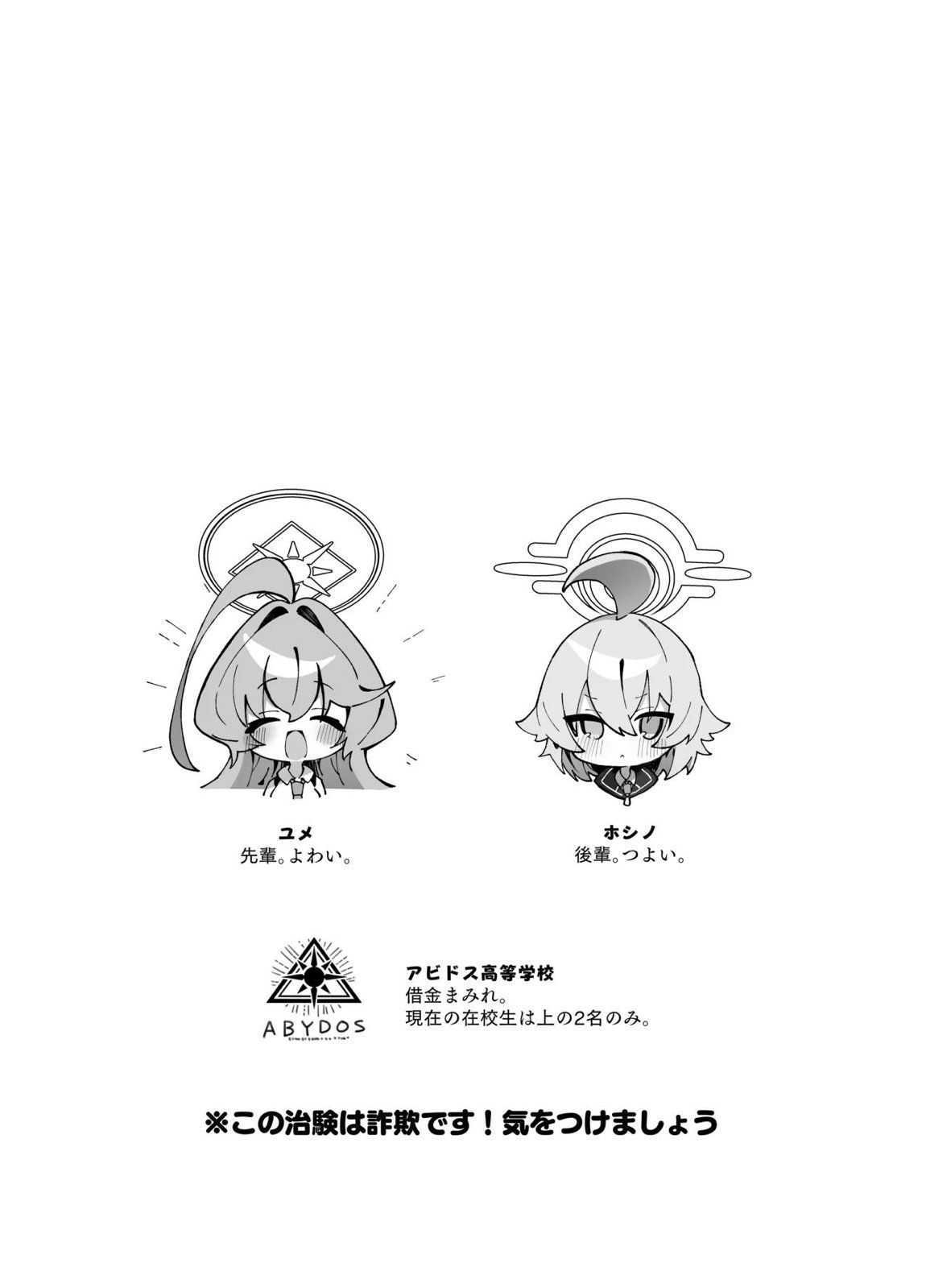 ユメ先輩のふたなり薬治験 ～ホシノちゃんといっしょ！～ 3ページ