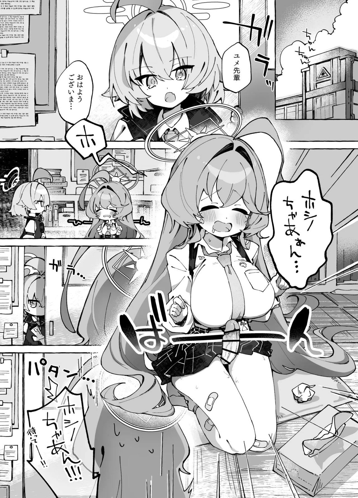 ユメ先輩のふたなり薬治験 ～ホシノちゃんといっしょ！～ 4ページ