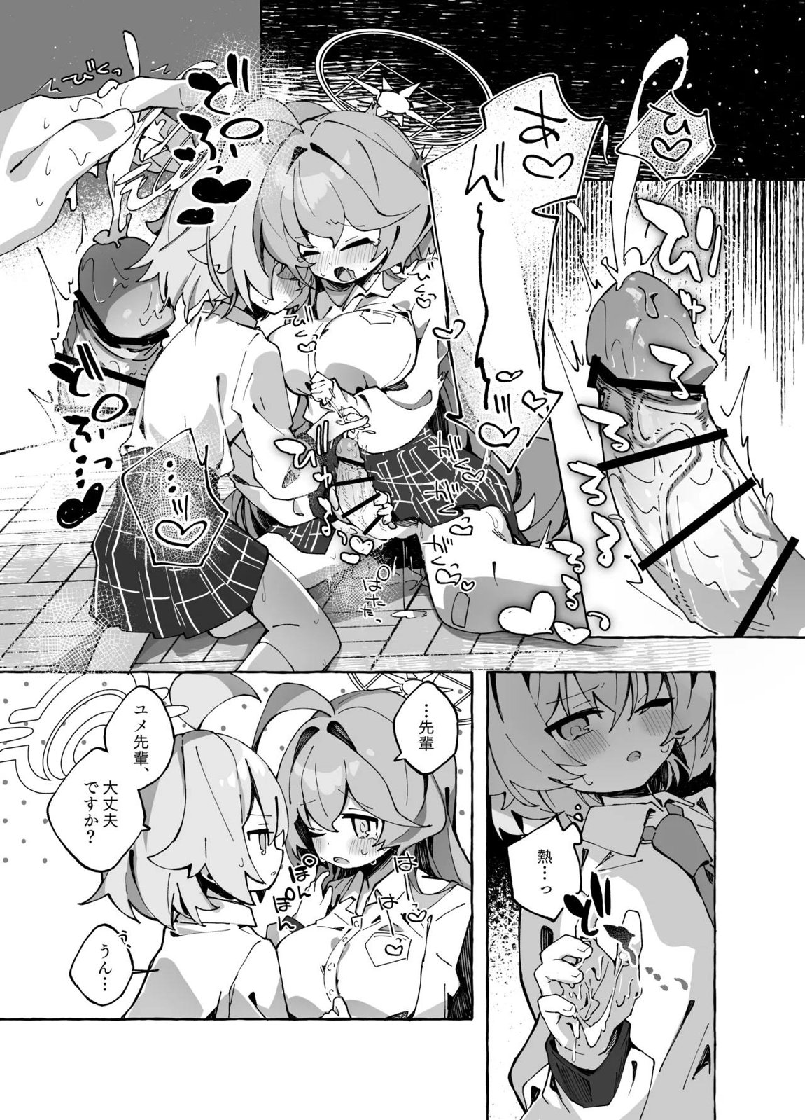 ユメ先輩のふたなり薬治験 ～ホシノちゃんといっしょ！～ 10ページ