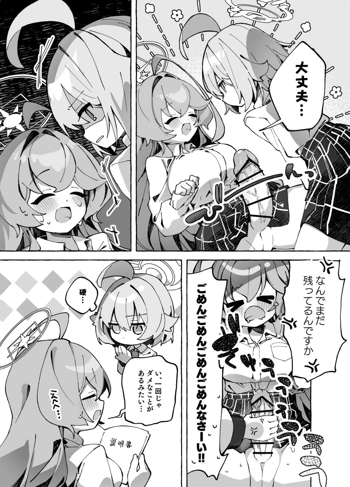 ユメ先輩のふたなり薬治験 ～ホシノちゃんといっしょ！～ 11ページ