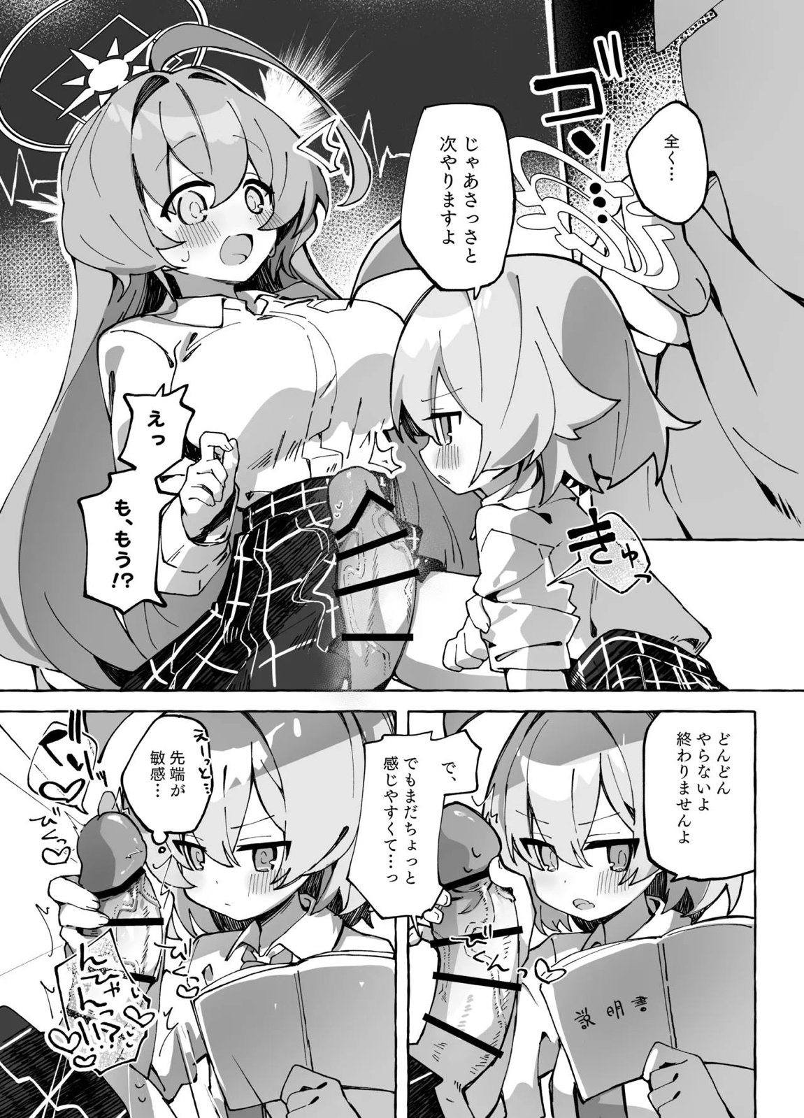 ユメ先輩のふたなり薬治験 ～ホシノちゃんといっしょ！～ 12ページ