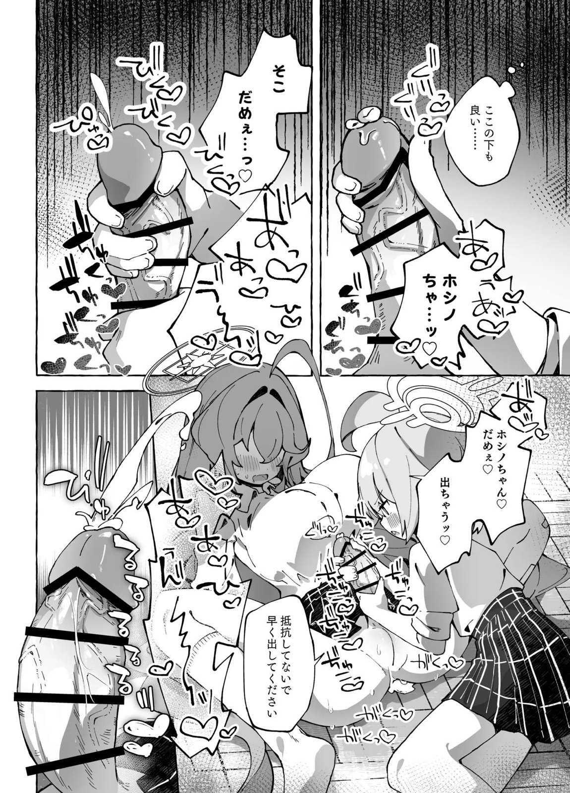 ユメ先輩のふたなり薬治験 ～ホシノちゃんといっしょ！～ 13ページ