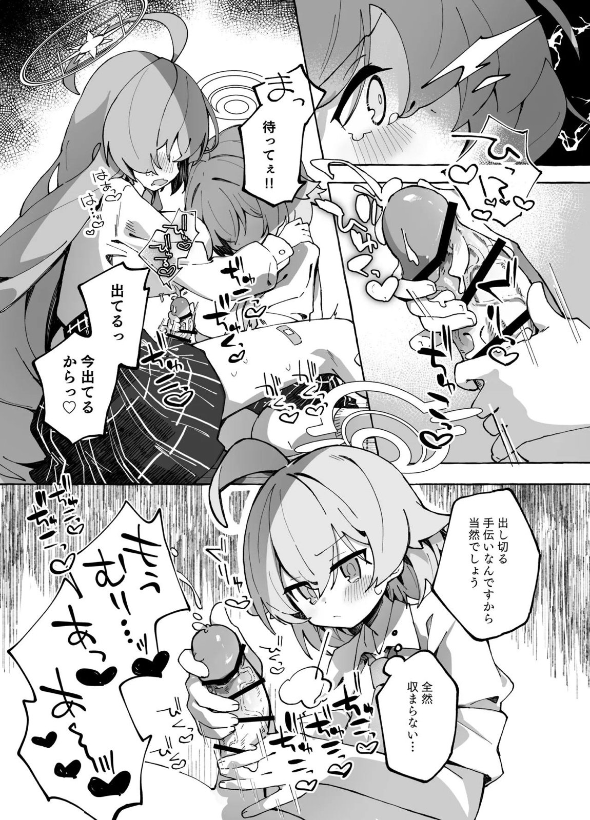 ユメ先輩のふたなり薬治験 ～ホシノちゃんといっしょ！～ 14ページ