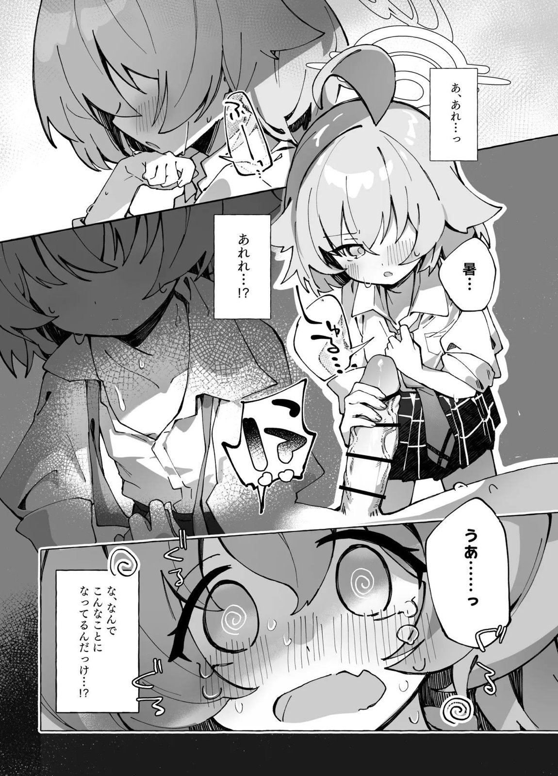 ユメ先輩のふたなり薬治験 ～ホシノちゃんといっしょ！～ 15ページ