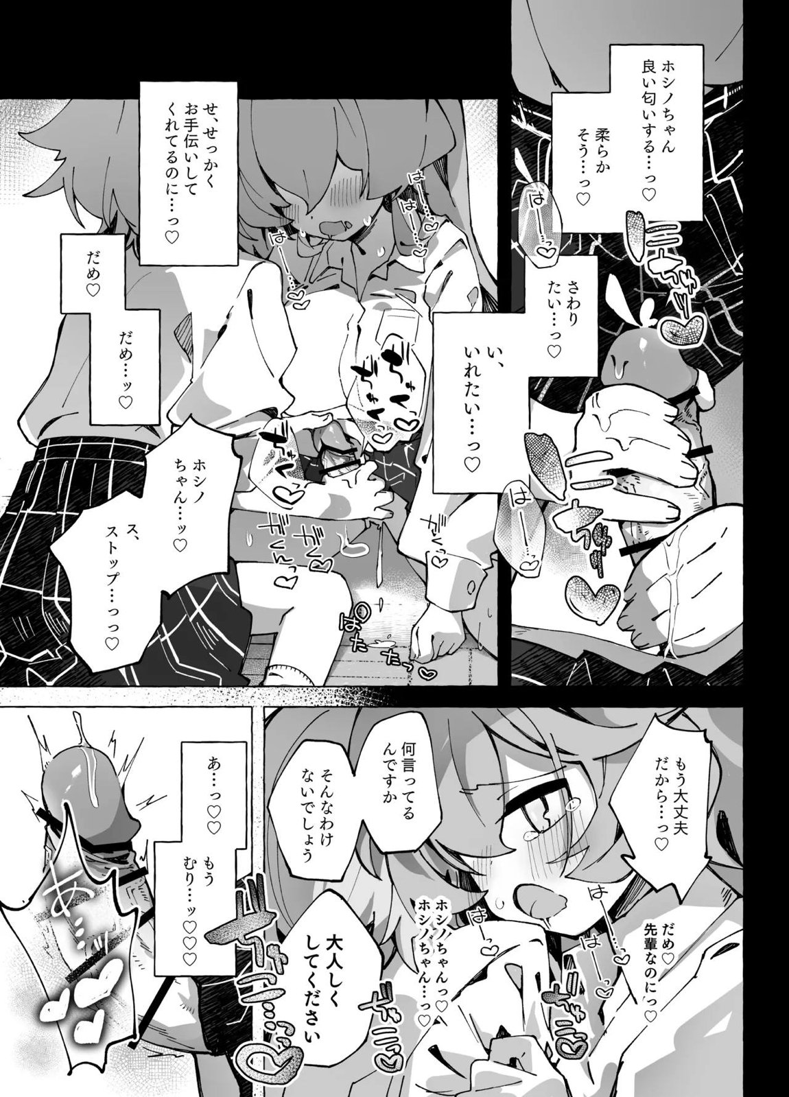 ユメ先輩のふたなり薬治験 ～ホシノちゃんといっしょ！～ 16ページ