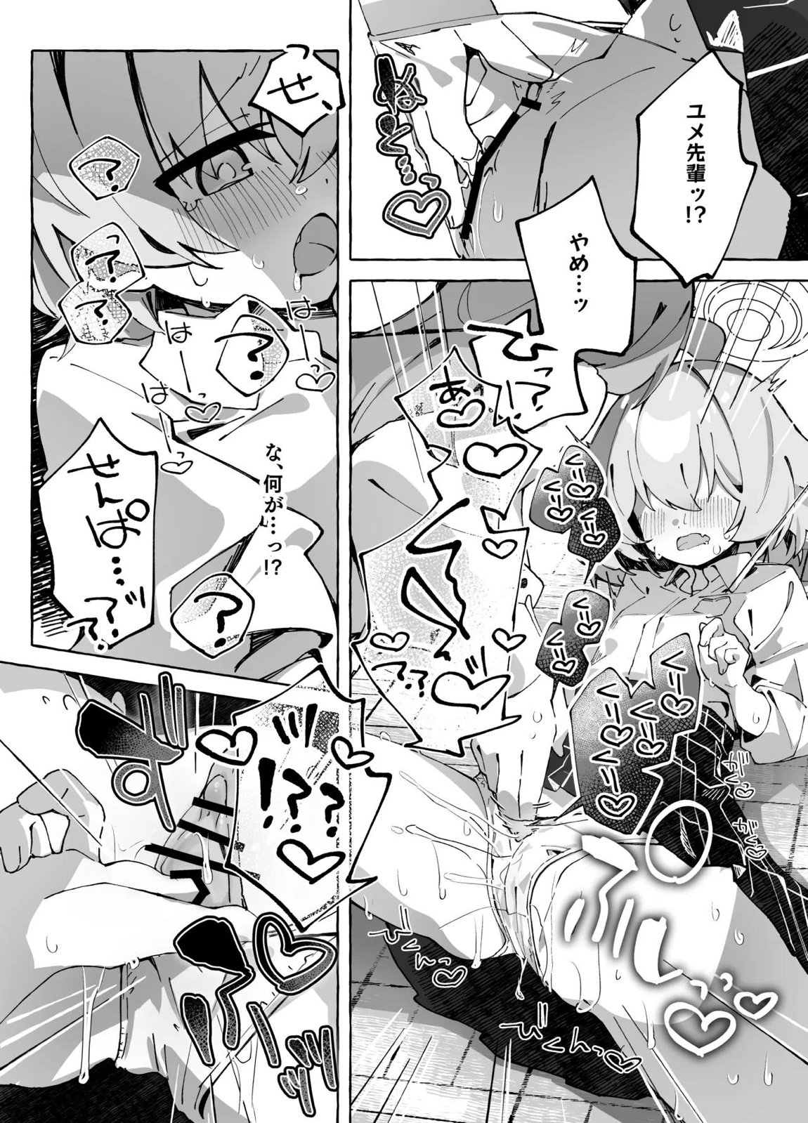 ユメ先輩のふたなり薬治験 ～ホシノちゃんといっしょ！～ 19ページ