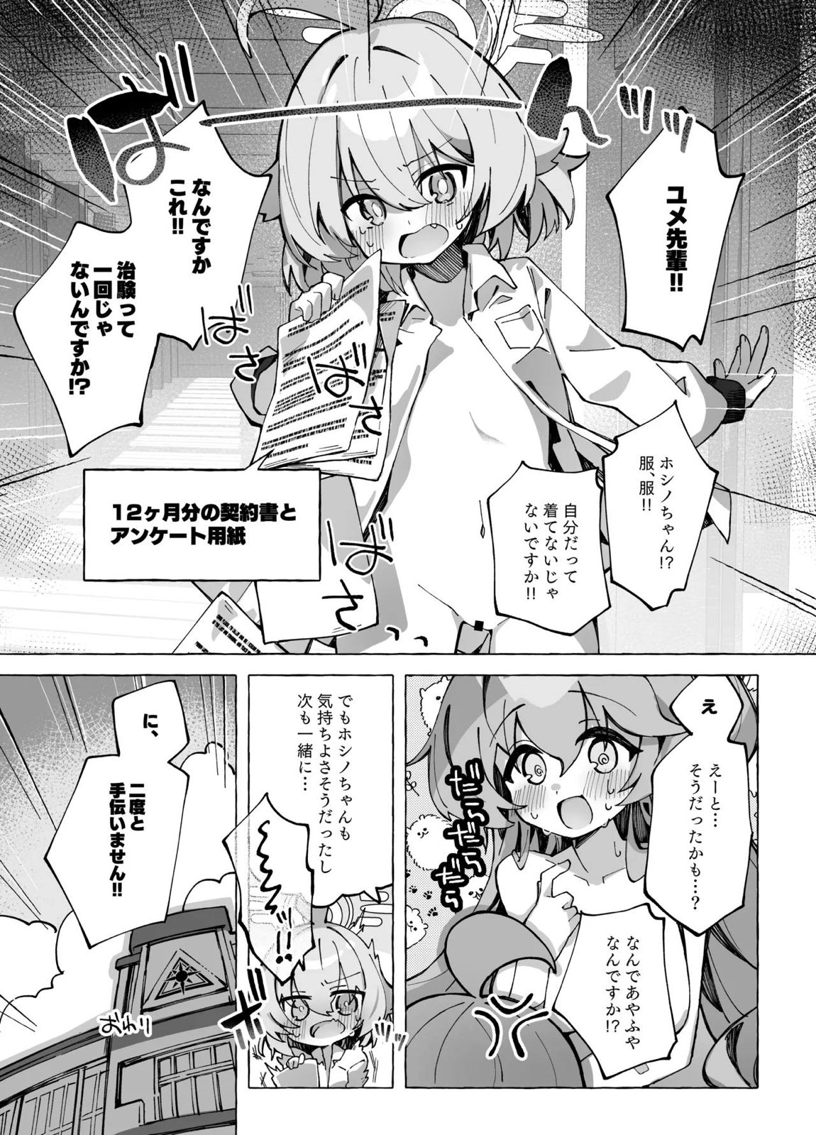 ユメ先輩のふたなり薬治験 ～ホシノちゃんといっしょ！～ 32ページ