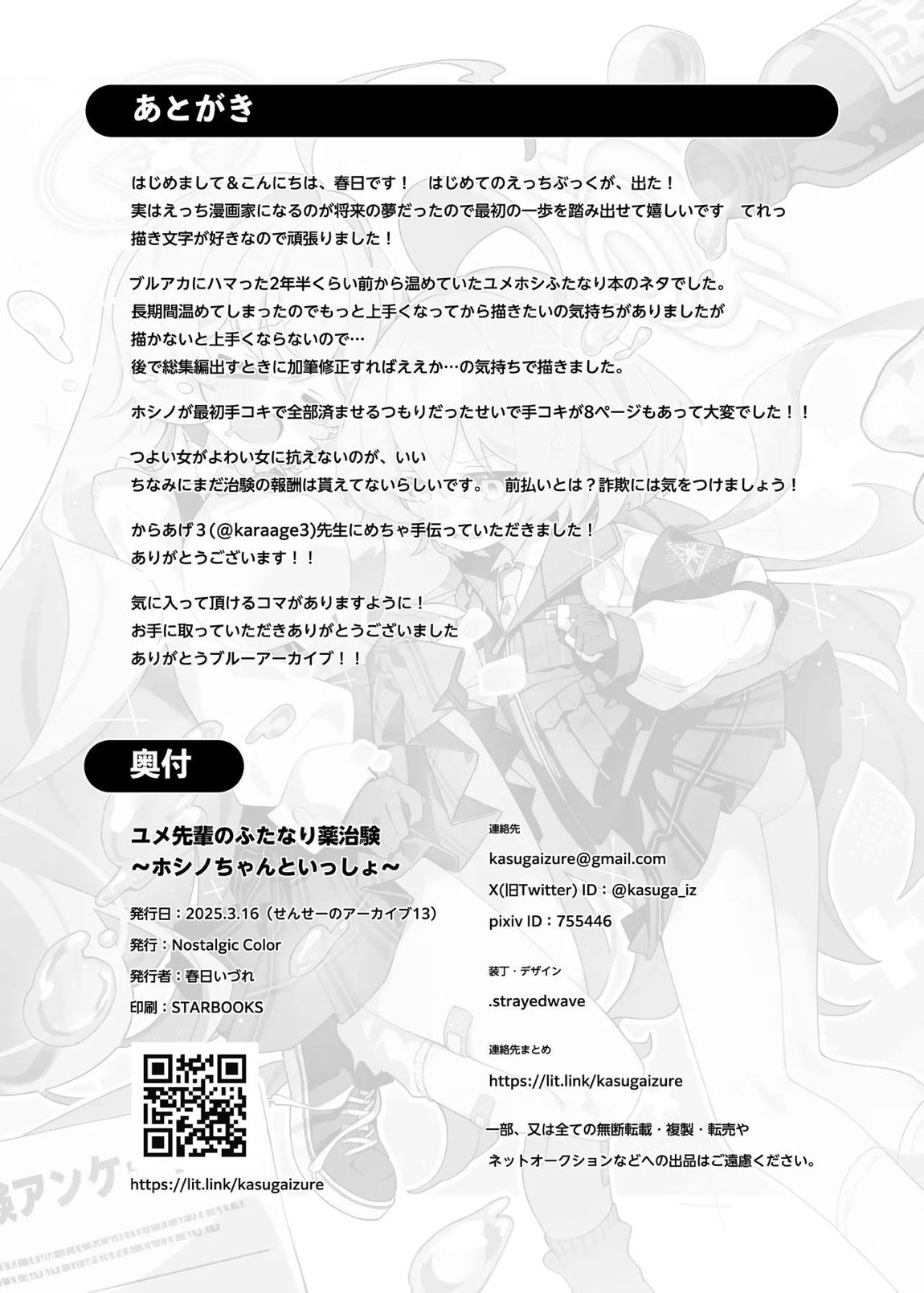 ユメ先輩のふたなり薬治験 ～ホシノちゃんといっしょ！～ 33ページ