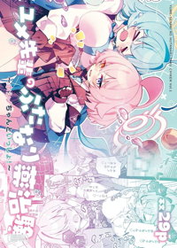 ユメ先輩のふたなり薬治験 ~ホシノちゃんといっしょ!~