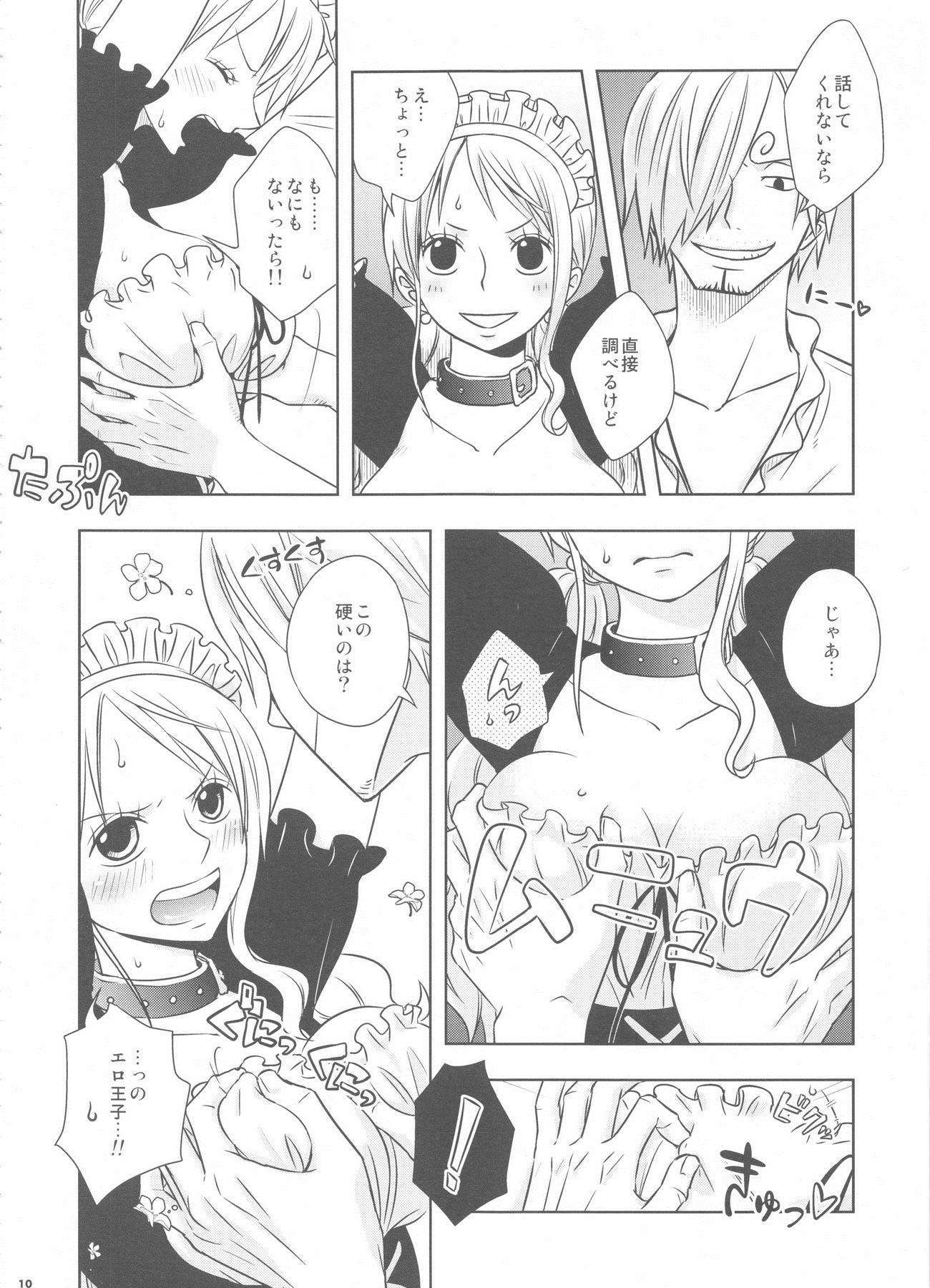 燻り王子と泥棒メイド 9ページ