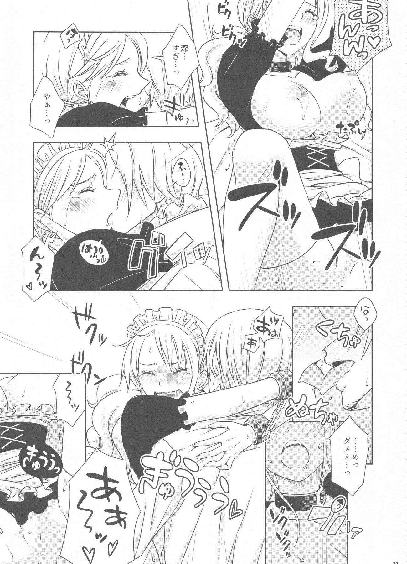 燻り王子と泥棒メイド 20ページ