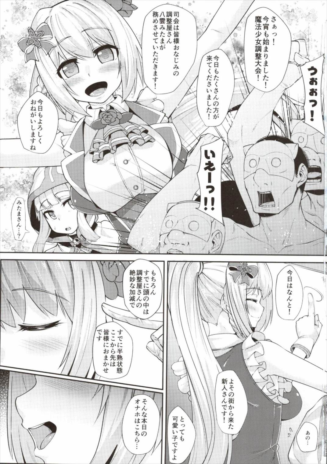 いろはちゃんオナホ杯 3ページ