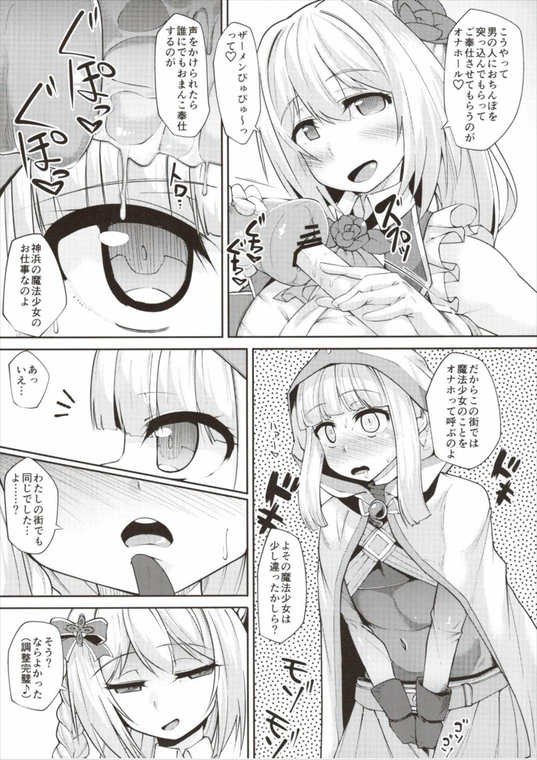 いろはちゃんオナホ杯 5ページ