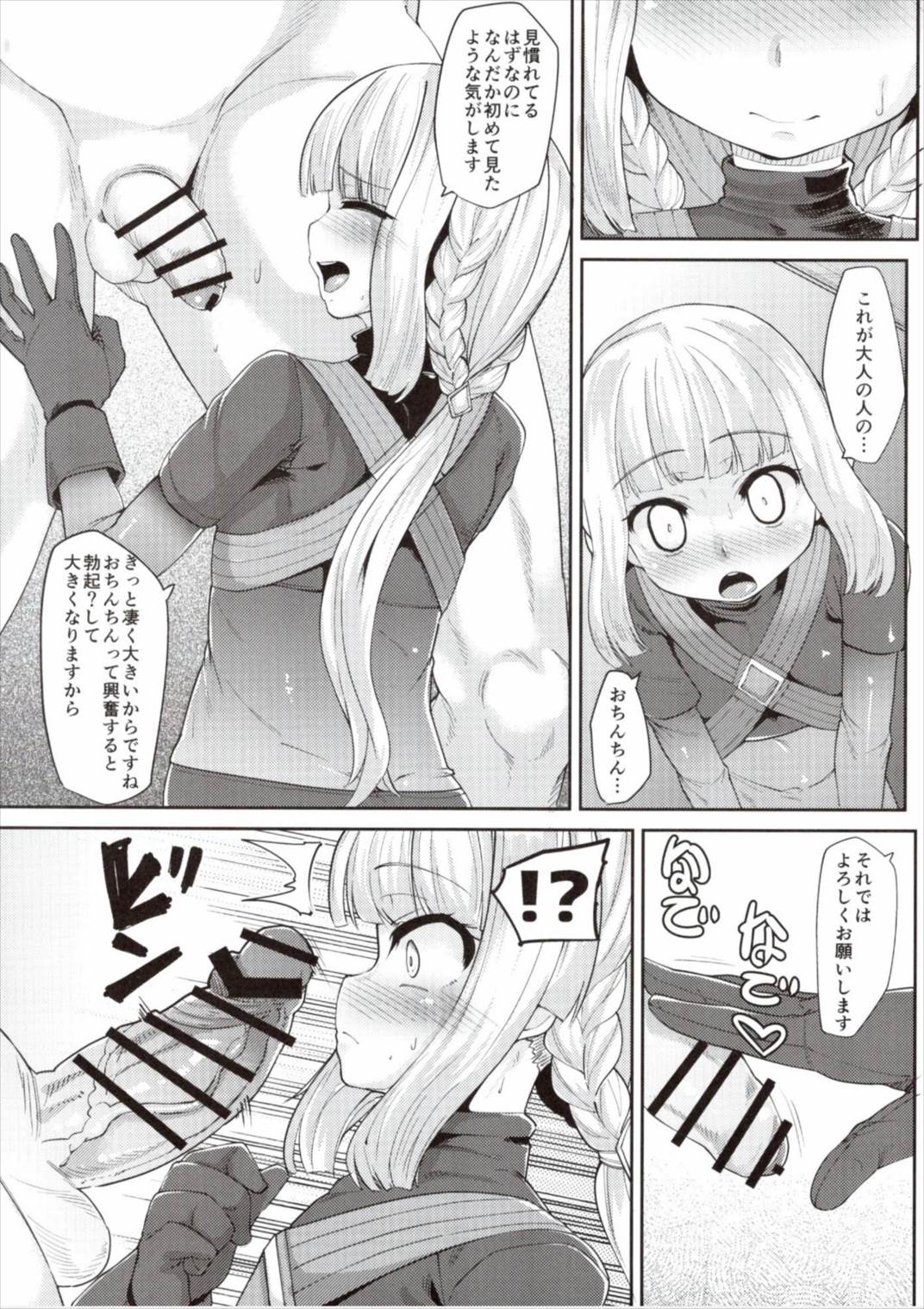 いろはちゃんオナホ杯 6ページ