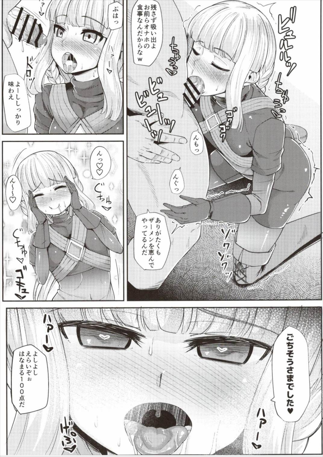 いろはちゃんオナホ杯 9ページ