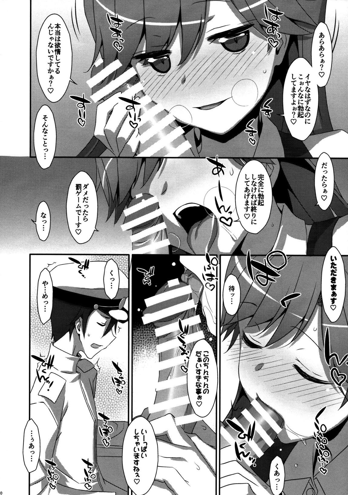 Admiral Is Mine 8ページ