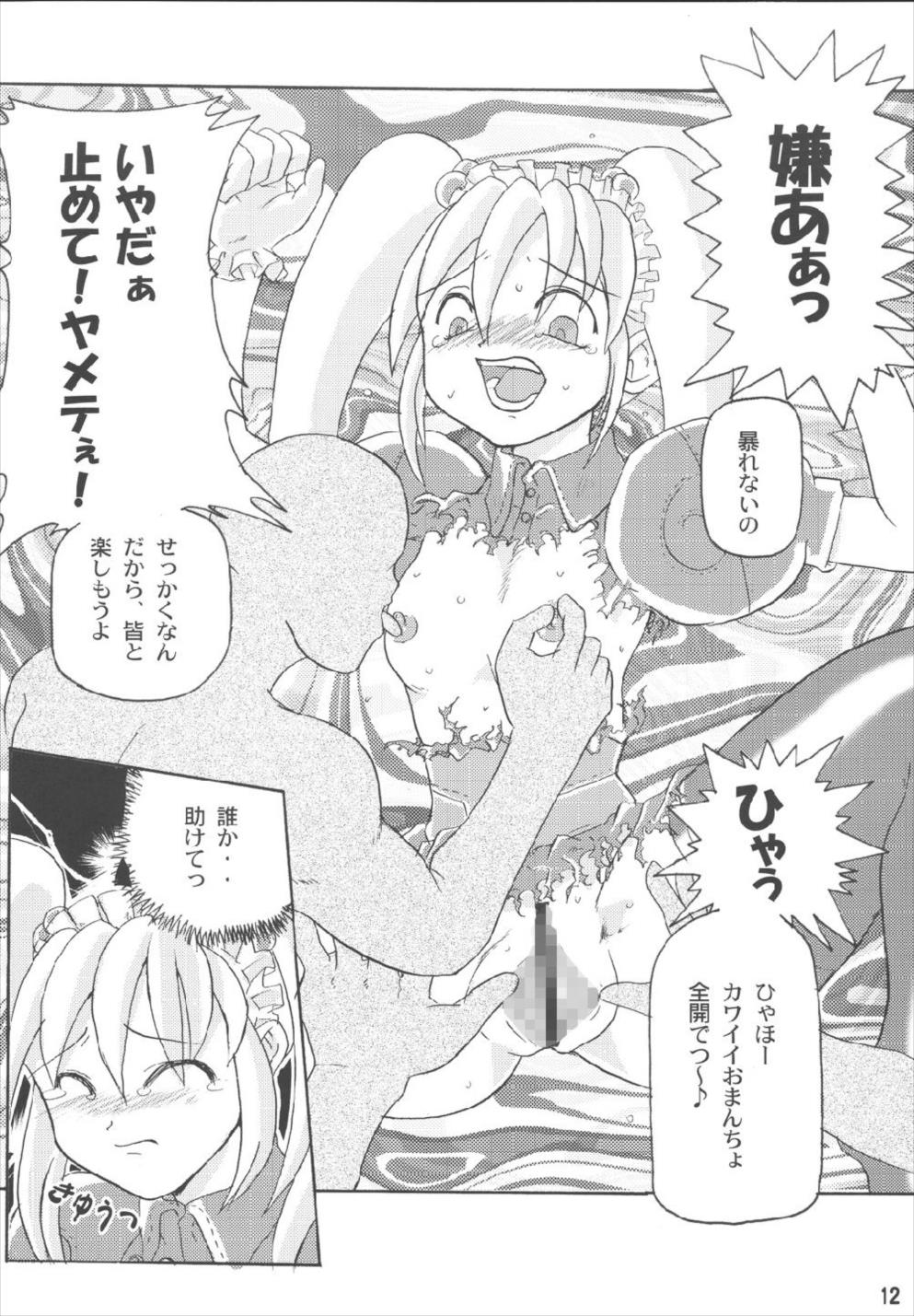 Outnumber 14ページ