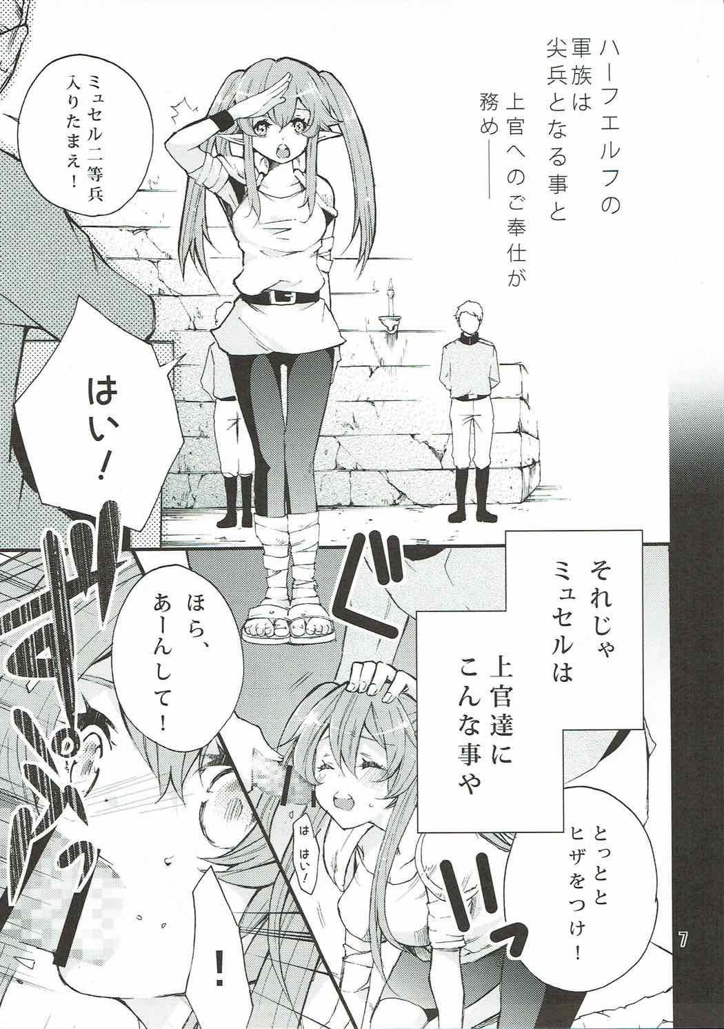 ペトラルカとミュセルご奉仕します 6ページ