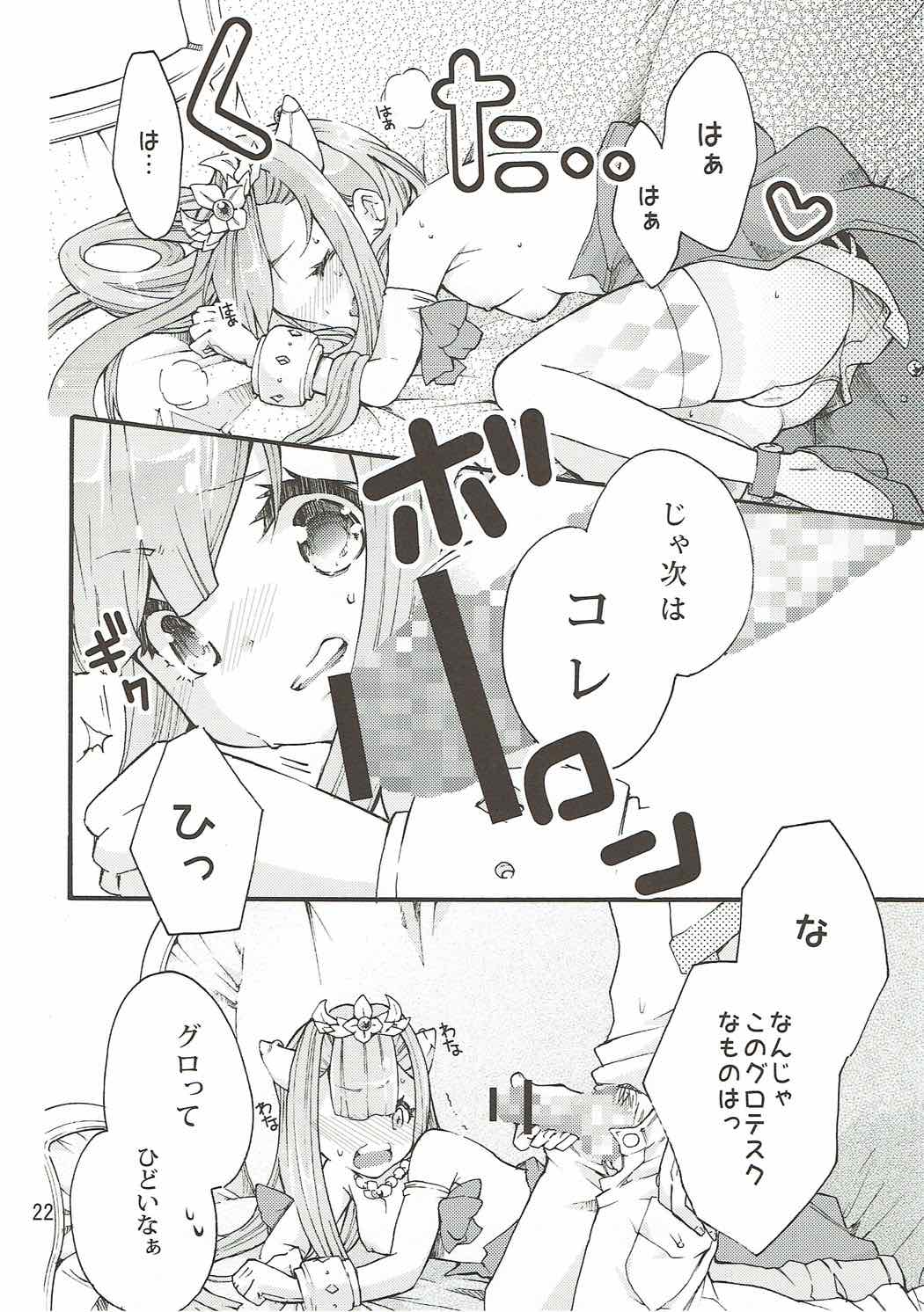 ペトラルカとミュセルご奉仕します 21ページ