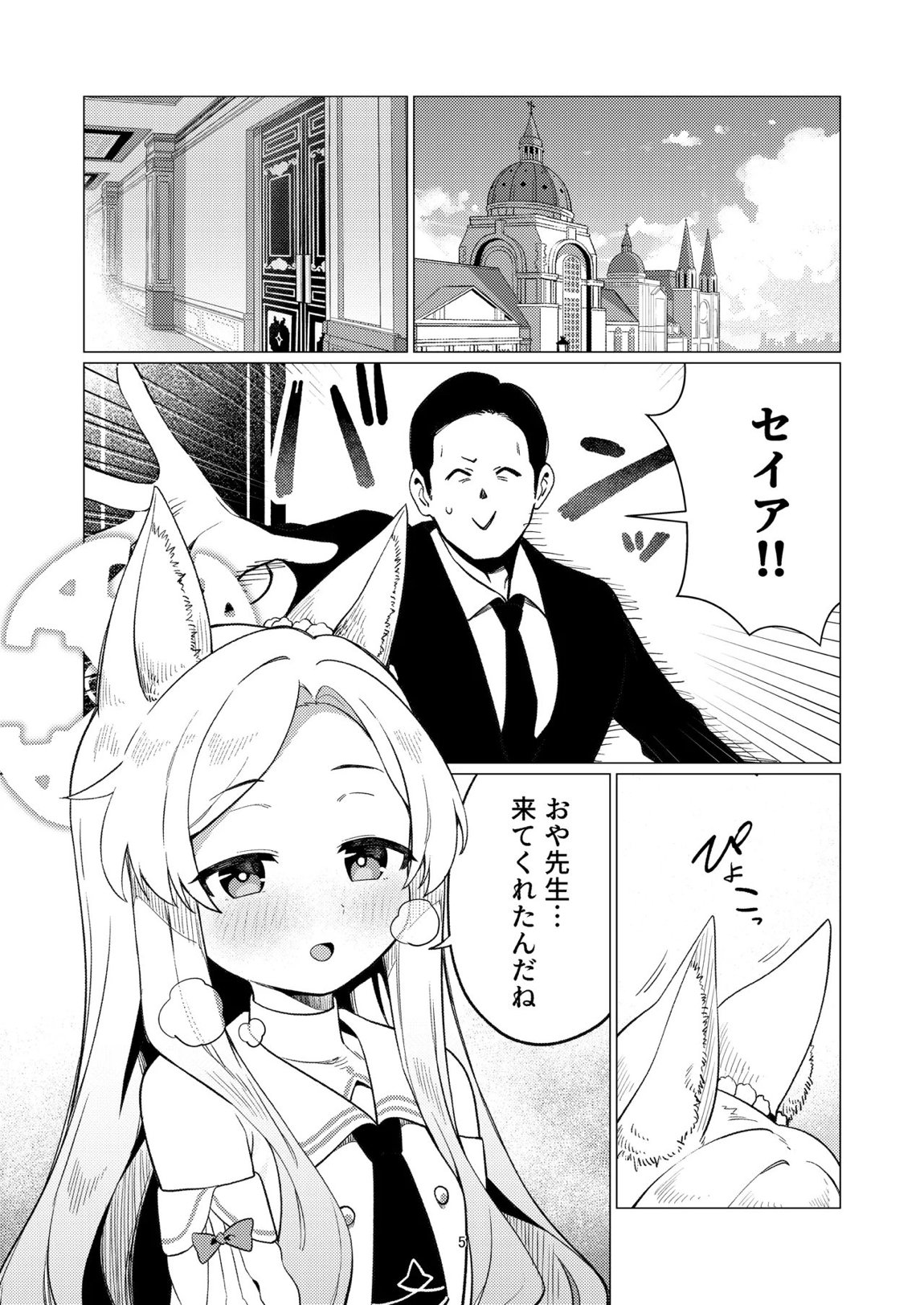 性淫セイア 3ページ
