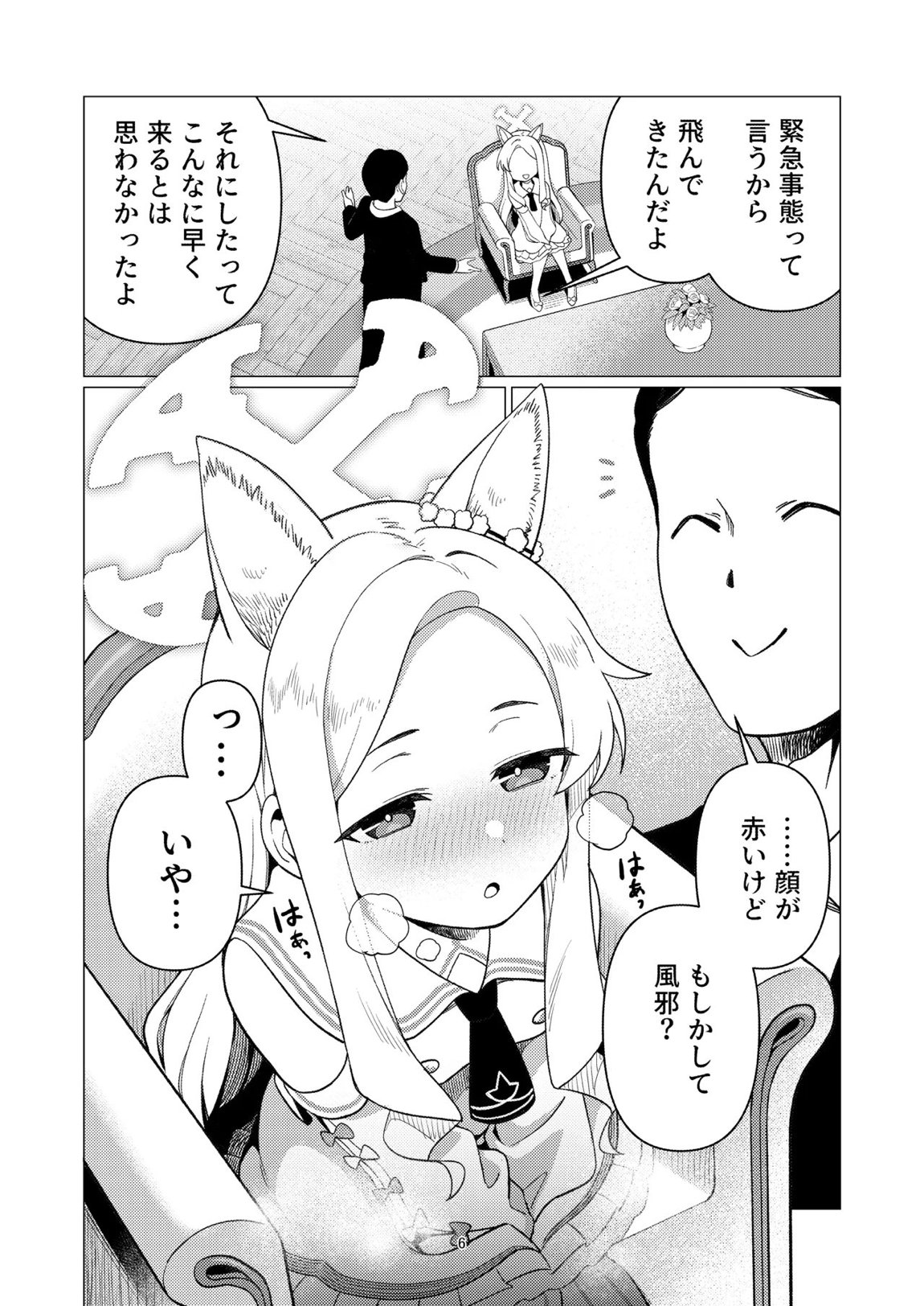 性淫セイア 4ページ