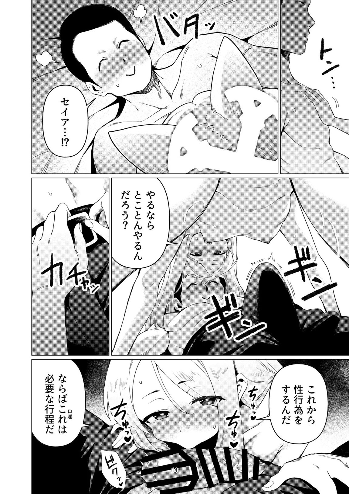 性淫セイア 12ページ