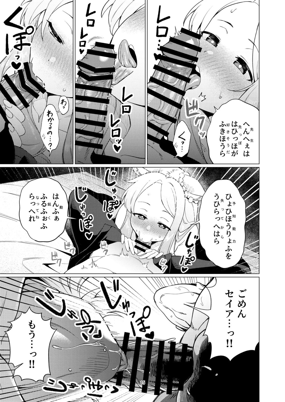 性淫セイア 13ページ