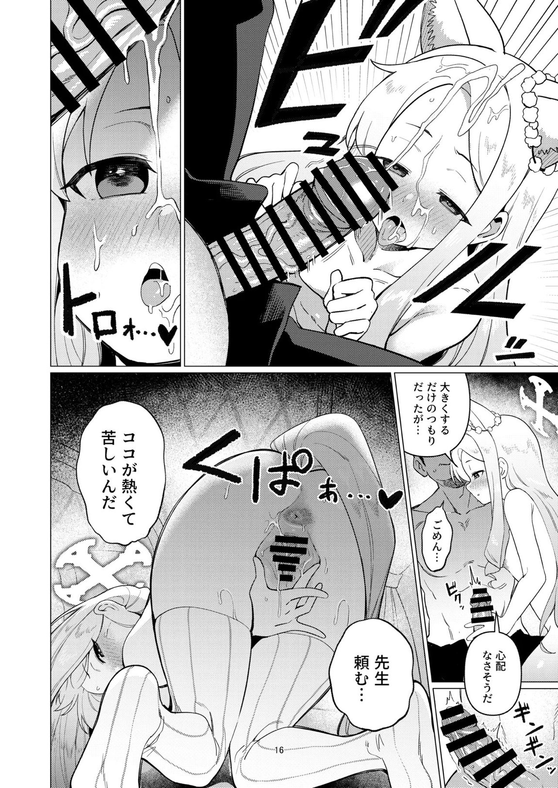 性淫セイア 14ページ