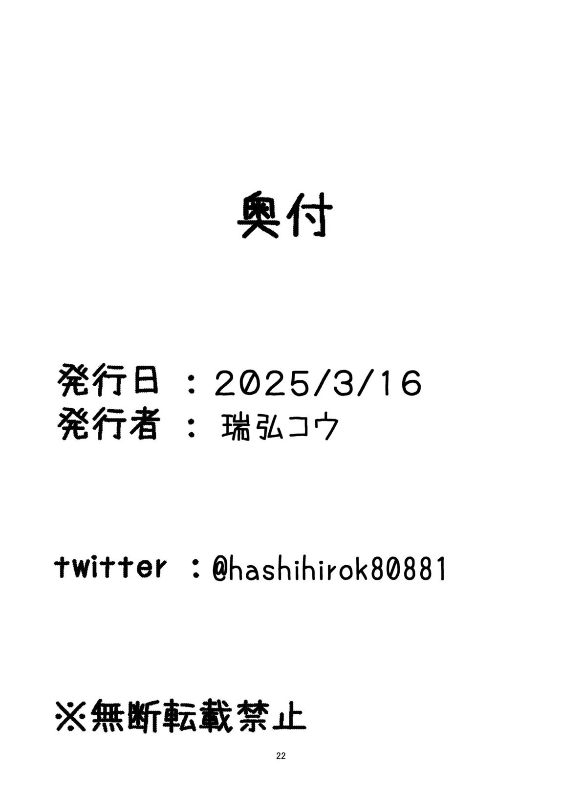 性淫セイア 20ページ
