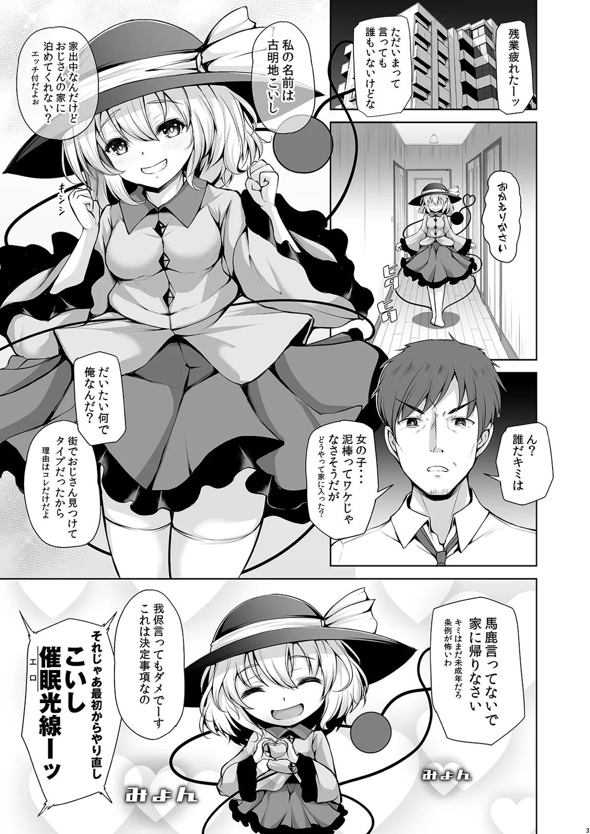 こいしちゃんは激しいのがお好き 2ページ
