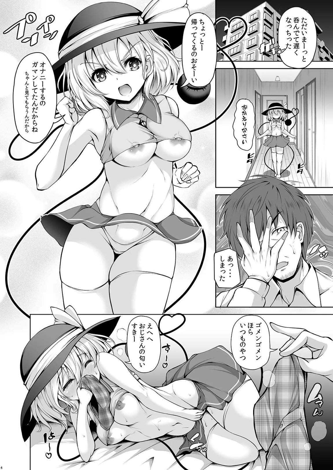 こいしちゃんは激しいのがお好き 3ページ